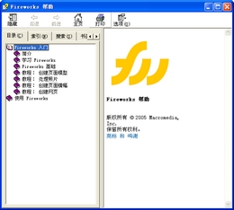 Fireworks官方帮助文档图1