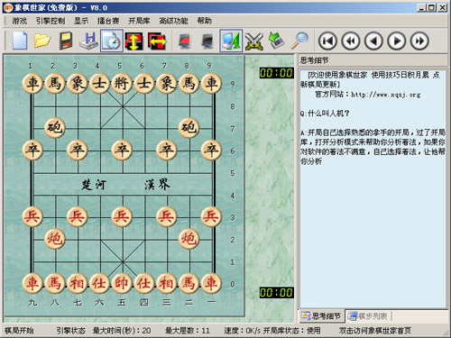 象棋世家 8.0图1