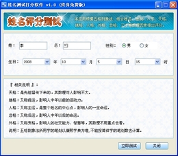 好运来姓名测试打分软件 1.0图1