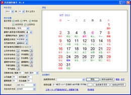 月历制作助手 1.1图1