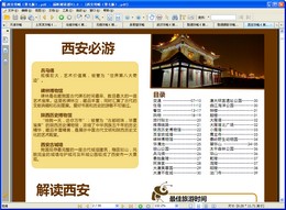 蚂蜂窝旅游攻略-西安图1