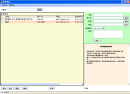 关联密码管理软件1.0图1