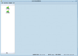 发文收文登记管理系统V8.05图1