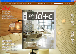 id+c室内设计与装修-办公空间设计专辑 2008.09期图1