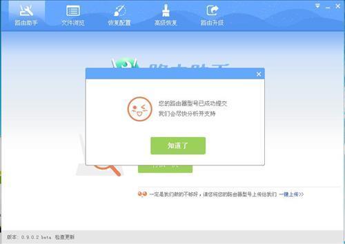 如意云路由助手 0.9.0.2图1