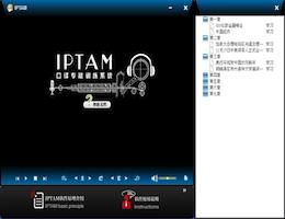 IPTAM口译专能训练系统1.0.1001图1