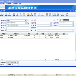 今晨送货单打印软件图1