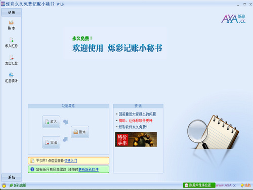 烁彩记账小秘书 1.6图1