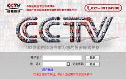 CCTV证券培训终端图1