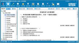 中医执业助理医师资格考试宝典2011版10.2图1