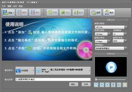 新星VOB视频格式转换器图1