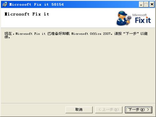 Office2007卸载工具图1