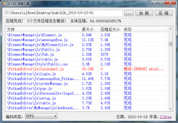 JS CSS压缩工具 1.0图1