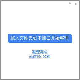 文件夹合并器图1