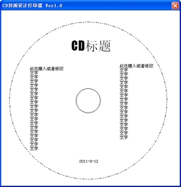 CD封面设计打印器 1.0.2图1