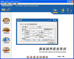 智能营养配餐系统8.5.8图1