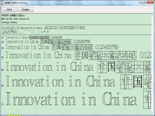 金梅字体全集 第一部分图1