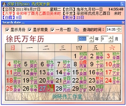 汉软日历2003 1.8图1