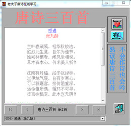 老夫子唐诗在线学习 3.2图1