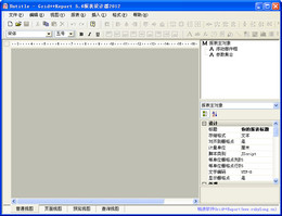 Grid++Report报表开发工具 5.8图1
