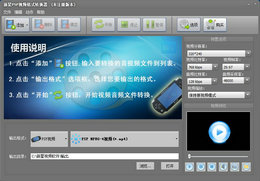 新星PSP视频格式转换器图1