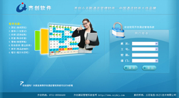 齐创酒店管理系统 2.8.0图1