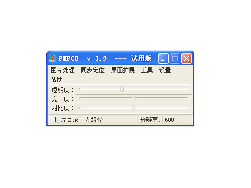 PMPCB彩色抄板软件 4.2图1