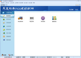 乐友超市POS收银管理软件 2.5图1