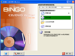 BINGO CD/DVD Writer1.00图1