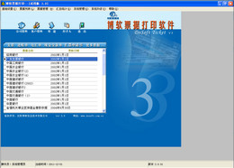 博软银行票据打印软件3.0图1