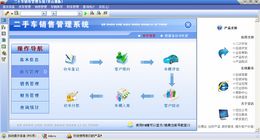 宏达二手车销售管理系统图1