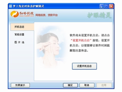 萝卜兔定时休息护眼精灵图1