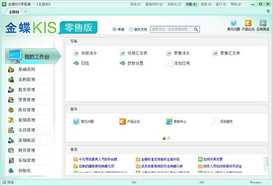 金蝶KIS零售版图1