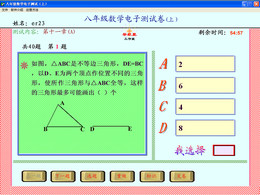 八年级数学电子测试(上) 4.0图1