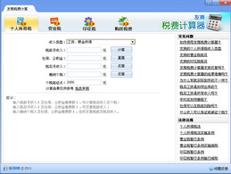 友商税费计算器V1.1图1
