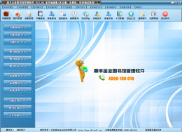 鼎丰金业图书馆管理软件V12.63 豪华版图1
