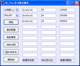 3D Pie 1.0图1