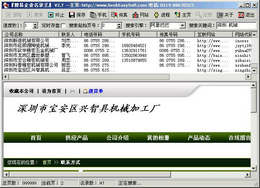 搜易企业名录王(SeCompanyKing)2.9图1