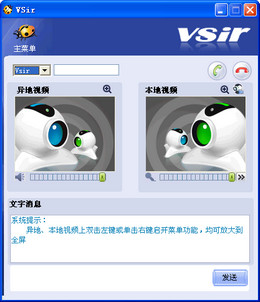 千里眼VSir视频电话 超极本专版 12.3图1
