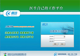 易迅电子病历管理软件 6.4图1