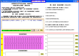 自考《中国近现代史纲要》全真模拟考试软件 试用版图1