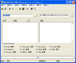 FMV-Extractor 1.2图1