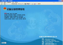 启航宗谱 8.1图1