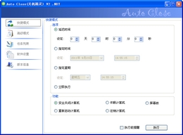 Auto Close(关机精灵) 2.15图1