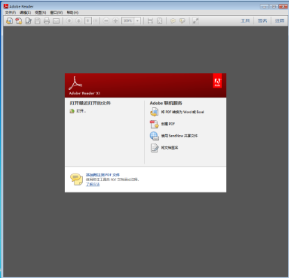 Adobe Reader XI(中文版)图1