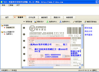 飞豆快递单打印软件 FeiDou ExpressPrinter图1