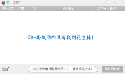 花生棒助手,PhDDnsHelper图1