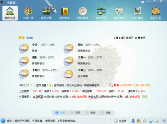 小麻雀生活管家图1