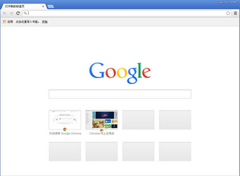 谷歌浏览器图1