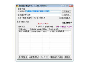 漫画批量下载程序 ComicAiII图1